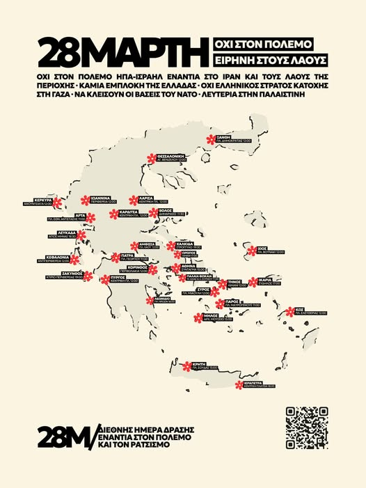 Οι πόλεμοι τους – οι ζωές μας
ΑΥΡΙΟ Σάββατο 28/3 σε ΟΛΗ την Ελλάδα!
Μέχρι στιγμής 30 καλέσματα σε όλη τη χώρα!
Στις 28 Μάρτη κατεβαίνουμε στον δρόμο
Συγκέντρωση στο Σύνταγμα, 15:00