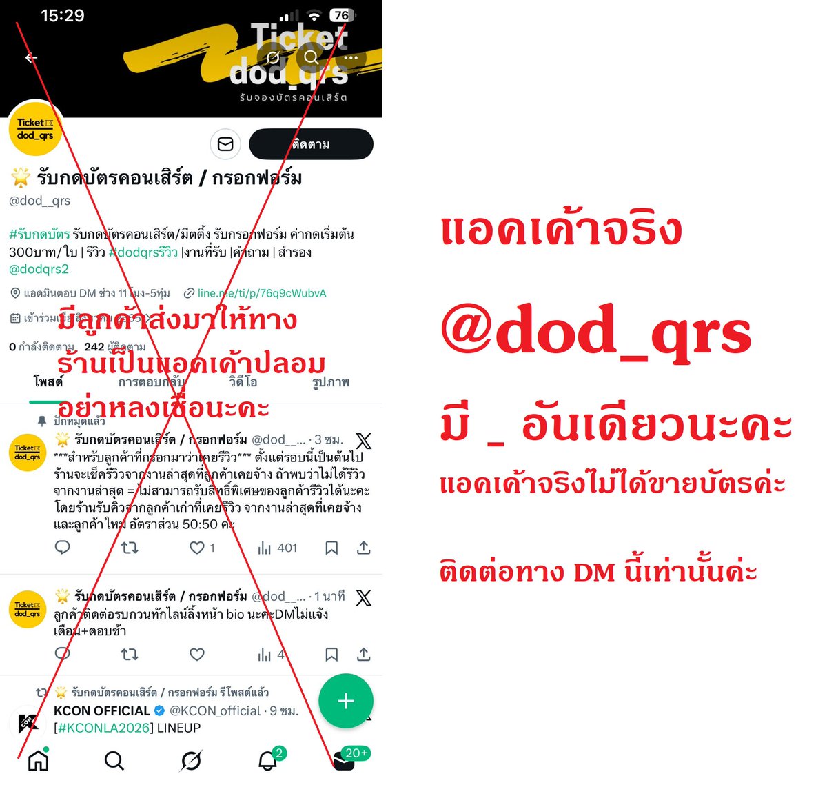 🌟 รับกดบัตรคอนเสิร์ต / กรอกฟอร์ม tweet media