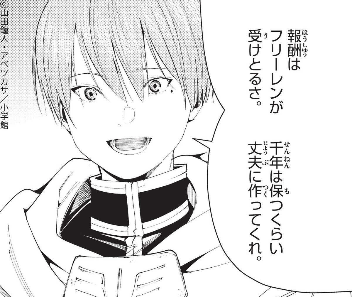 『葬送のフリーレン』公式 tweet media