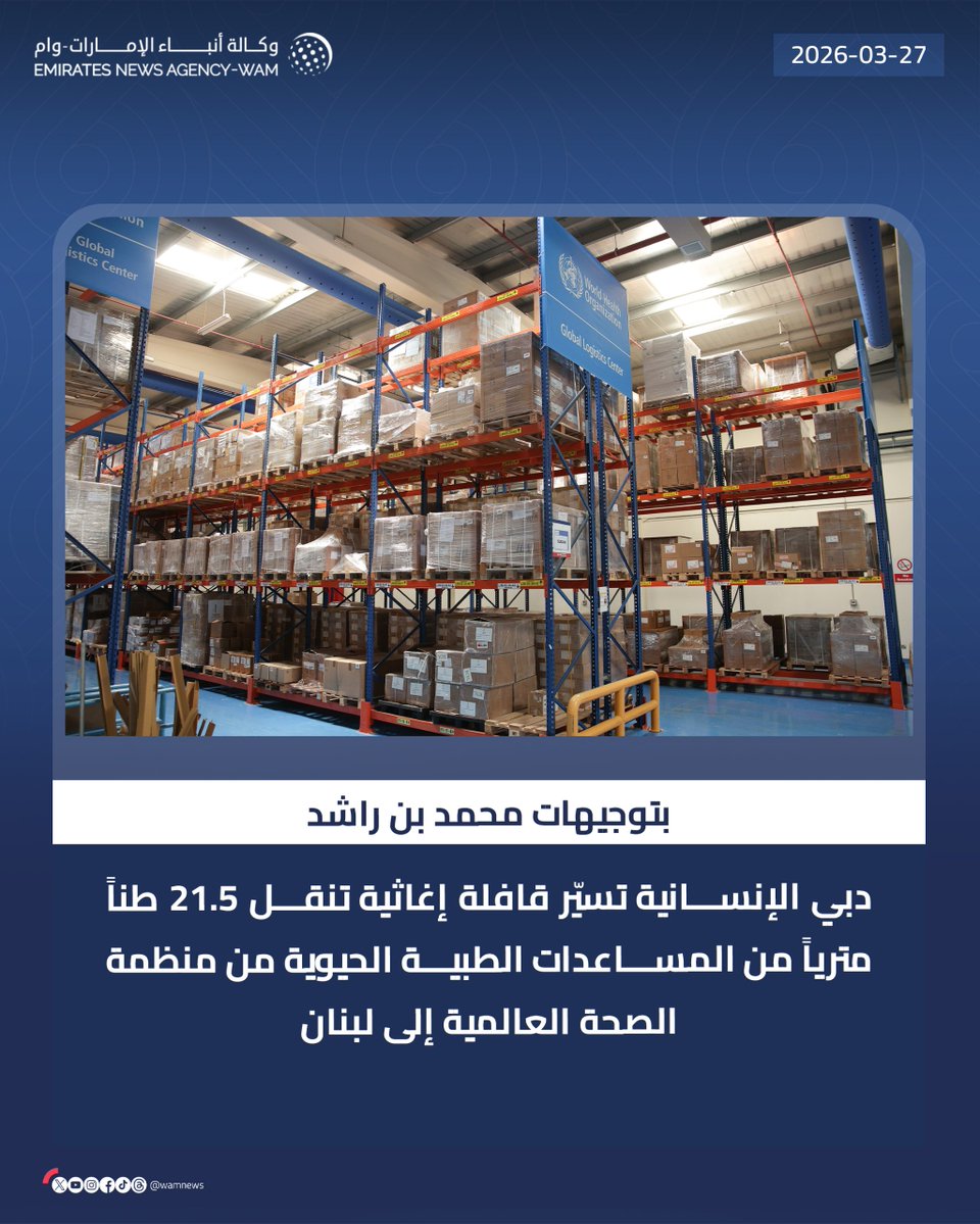 وكالة أنباء الإمارات tweet media