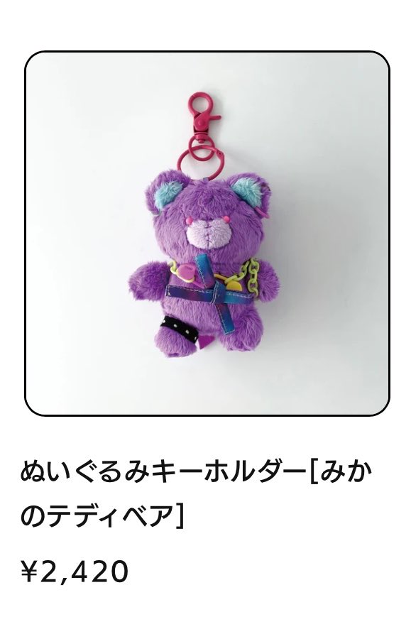 mmyk1797's tweet photo. @taroid_1027 初めまして、こんばんは。夜分に失礼致します
ぬいぐるみキーホルダー みか
乗っかりいつぬいパーツ みか
以上2点を代行して頂きたいのですが可能でしょうか？郵送希望です。ご検討頂けましたら幸いです。 https://t.co/lYDRr0LnGZ