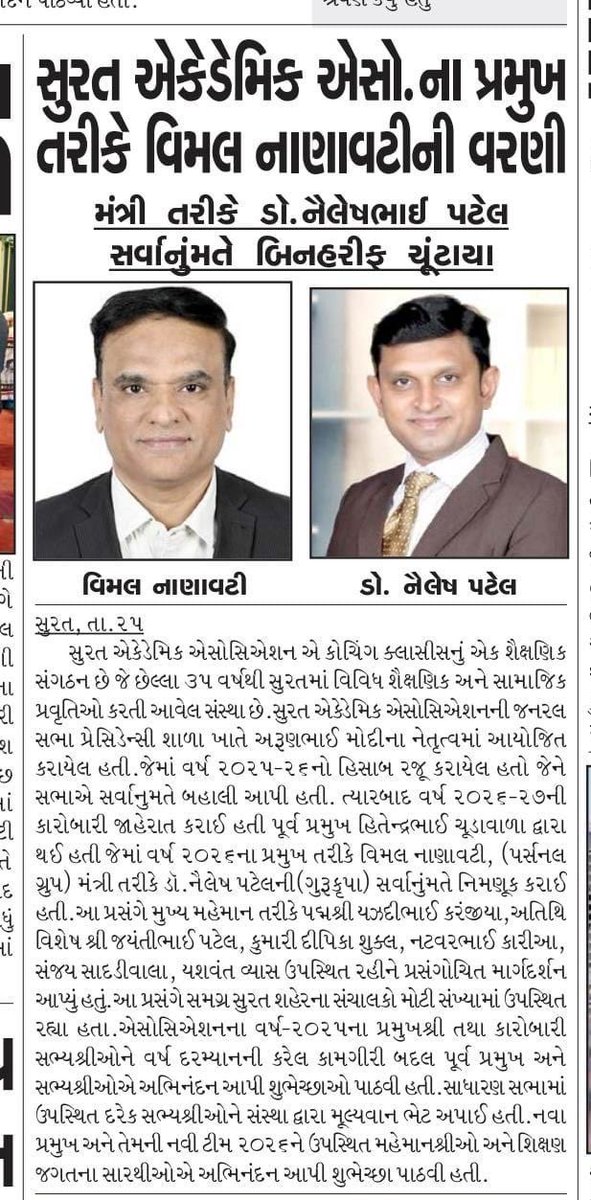 DrVijayPtel7667's tweet photo. સુરત એકેડેમિક એસોસિએશનના મંત્રીશ્રી તરીકે મારા મોટાભાઈ અને માર્ગદર્શન ડો.નૈલેષભાઈ પટેલની નિમણૂક થવા બદલ ખુબ અભિનંદન.⁦⁦⁦@PMOIndia⁩ ⁦⁦⁦@AmitShah⁩ ⁦@CRPaatil⁩ ⁦@sanghaviharsh⁩ ⁦@Bhupendrapbjp⁩ ⁦@iJagdishBJP⁩ ⁦@imukeshdalal⁩ https://t.co/c0oRzRb9a4