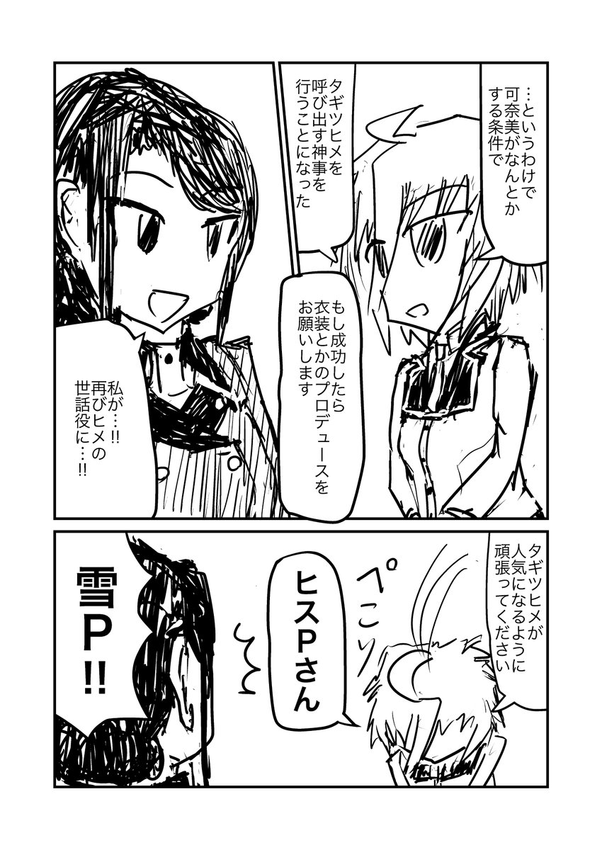 カクリヨ〜☆ #とじわん