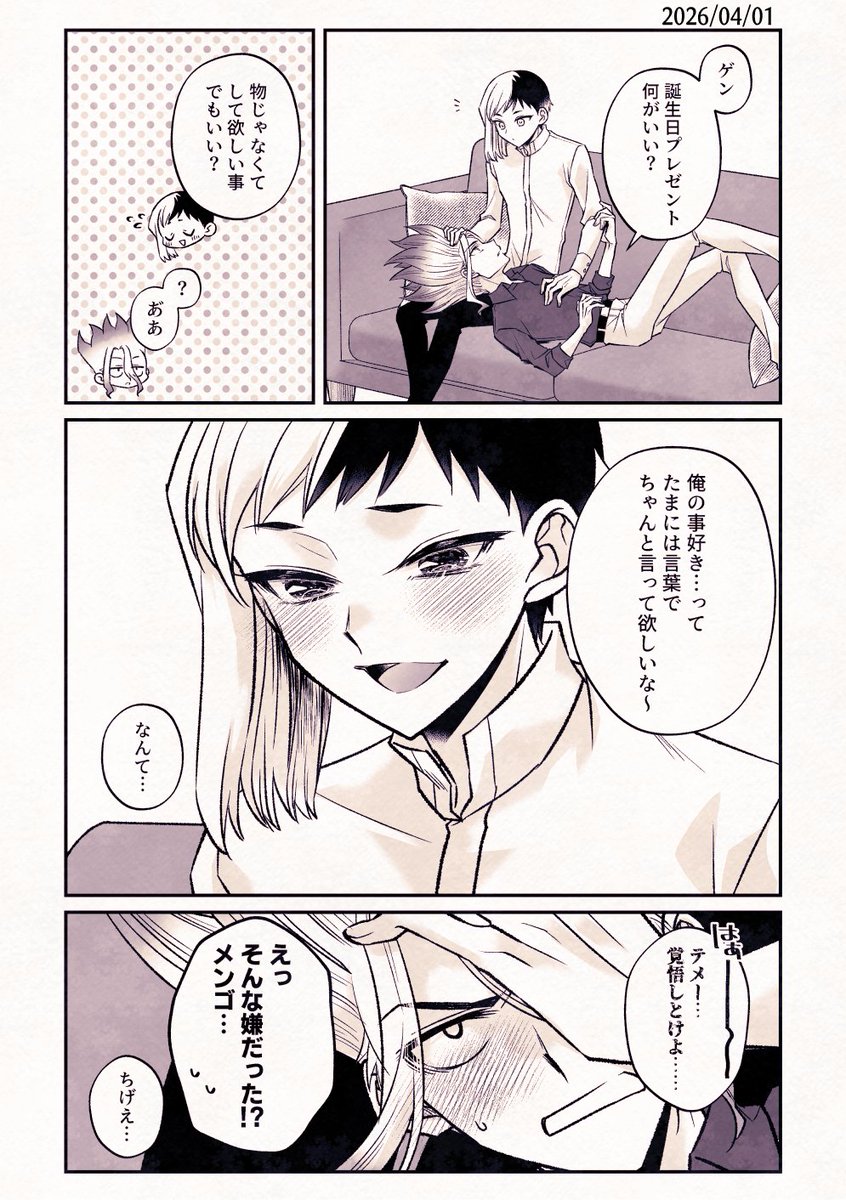 ゲちゃお誕生日おめでとう～～～～～!!!!
付き合ってる復興後千ゲ 