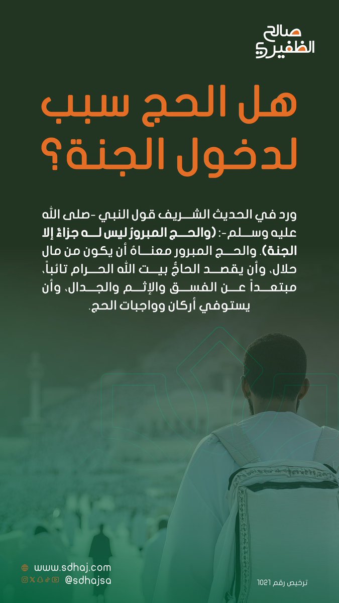 شركة صالح الظفيري للحج tweet media