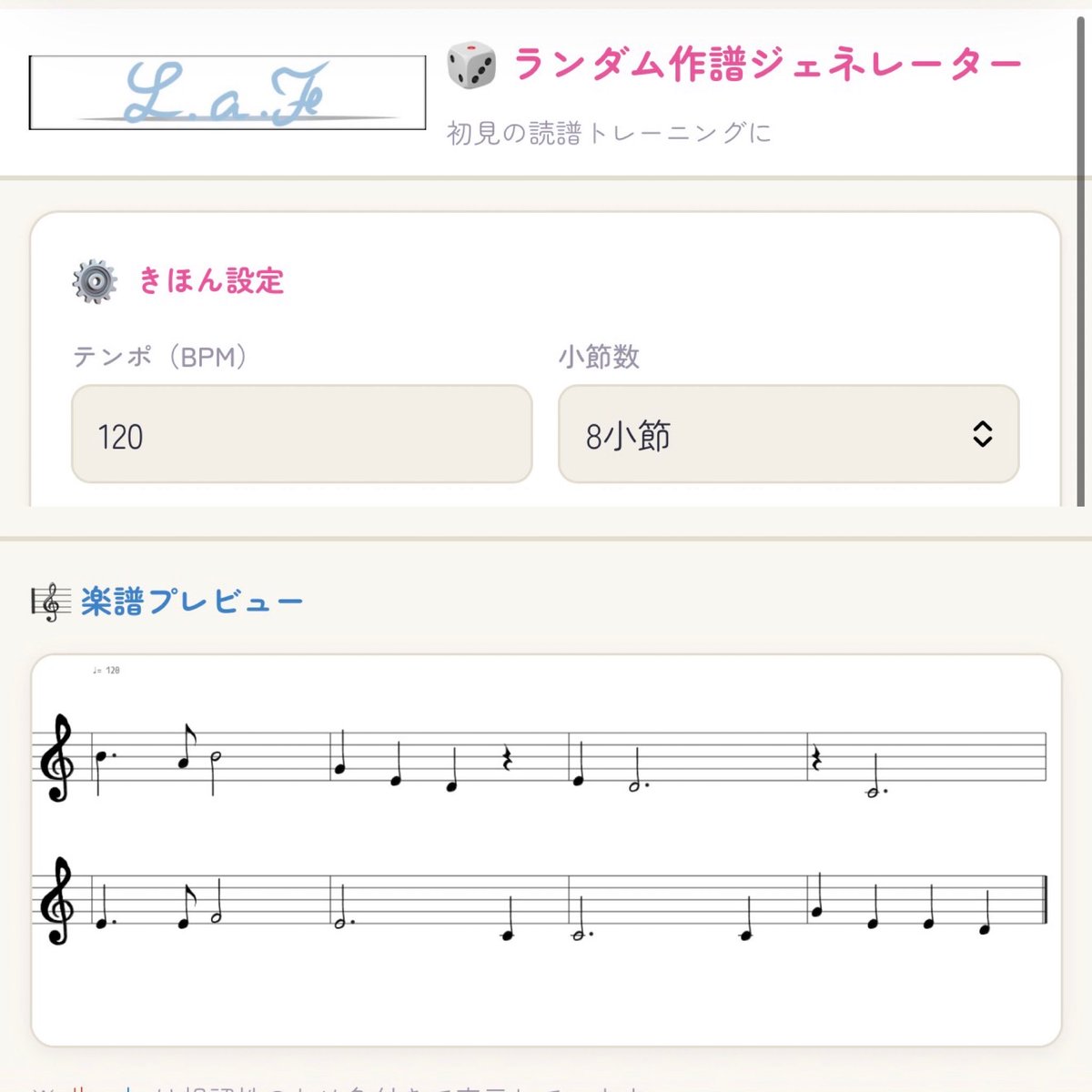 【お知らせ】
初見力をアップを目的とした！
楽譜をランダムに自動再生して音も確認出来る
斬新なツールの監修をさせていただいます！

完全無料なのでぜひ遊んでみて下さい😆

ランダム作譜ジェネレーター
laf-create.jp/tools/random/