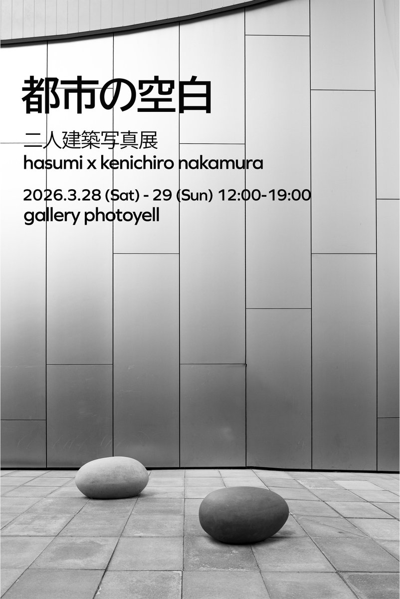 kenichiro nakamura@写真展都市の空白 3/28,29 tweet media