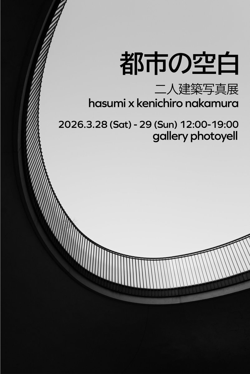 kenichiro nakamura@写真展都市の空白 3/28,29 tweet media