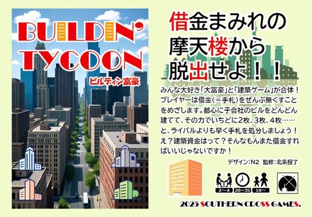 Ｎ２（サザンクロスゲームズ）ボドゲ楽市【M10】💫 tweet media