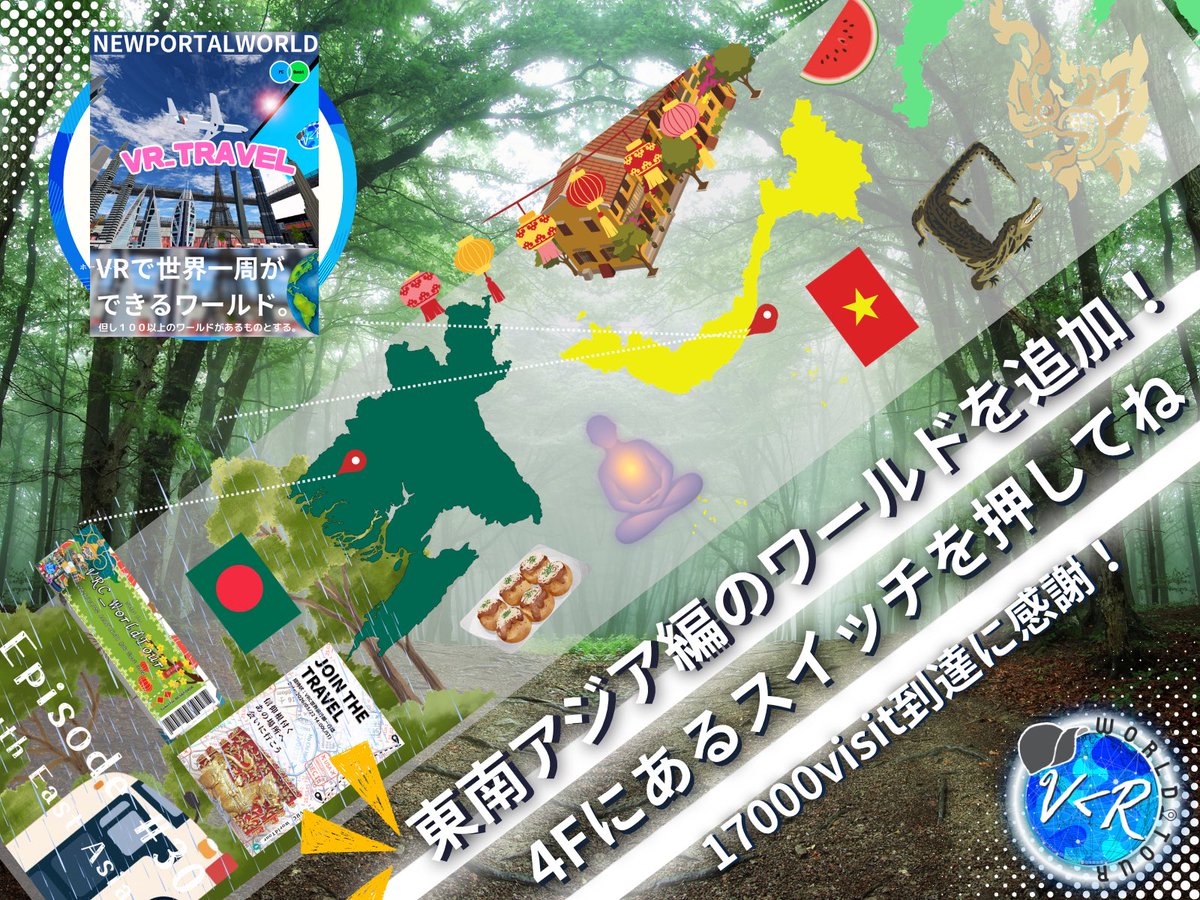 VRC世界旅行🌐祝4周年！ tweet media
