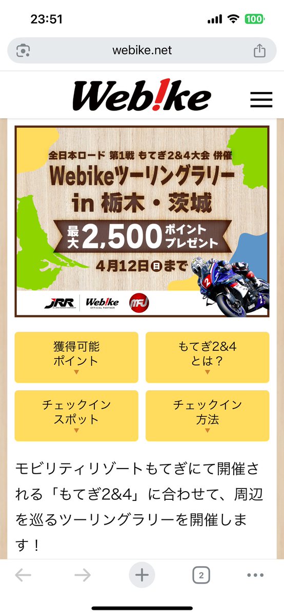 zx10rSHOTA's tweet image. #webike のツーリングラリーがまた来ました！
前回のラリーではスポットを色々巡ったお陰でアルパインスターズのブーツを安く買えたのでマジおススメ

あとはツーリングついでにマイルを貯めれば一石二鳥だよね…