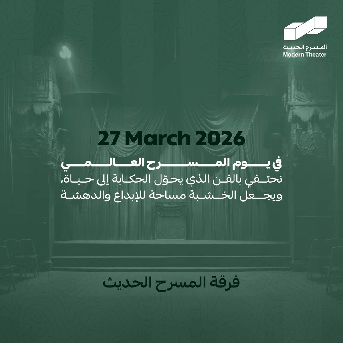 Modern theater | المسرح الحديث tweet media