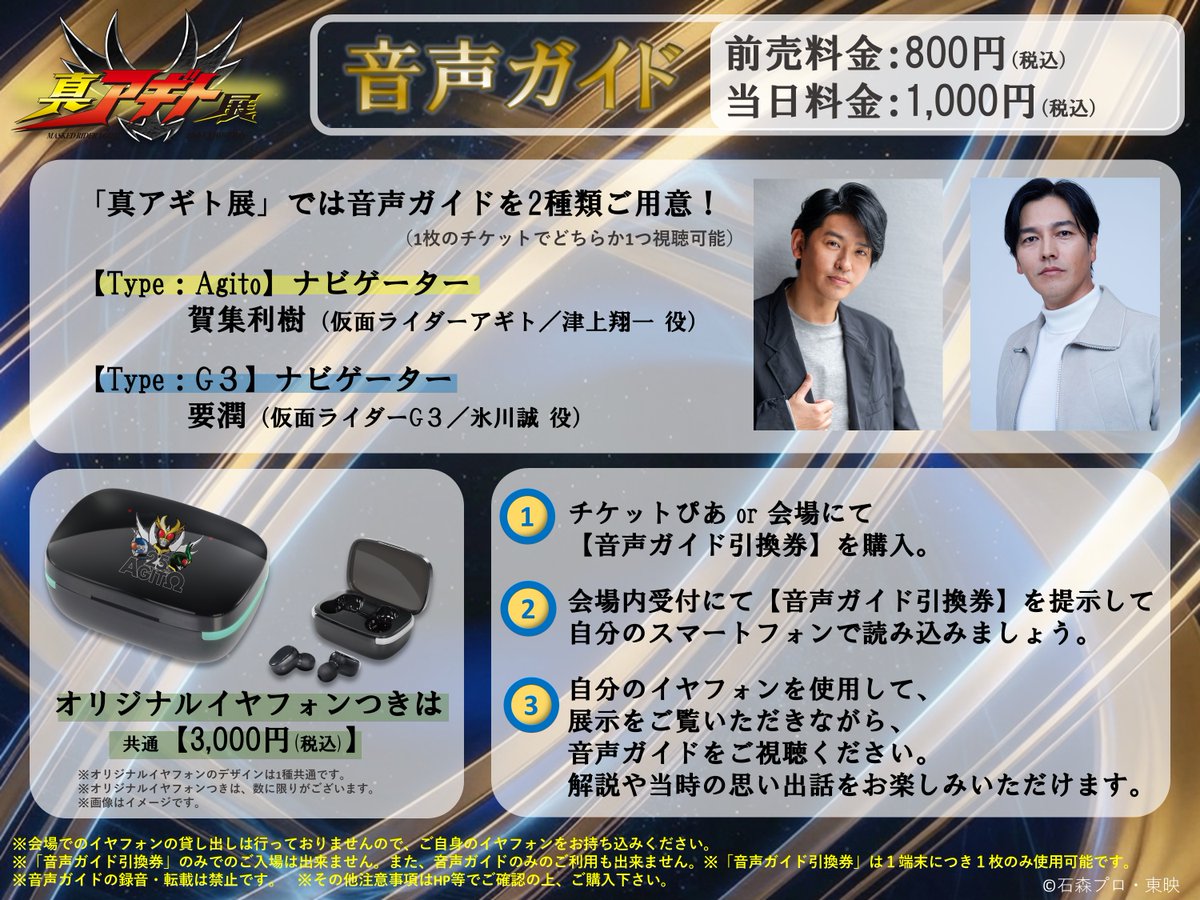 真アギト展【公式】 tweet media