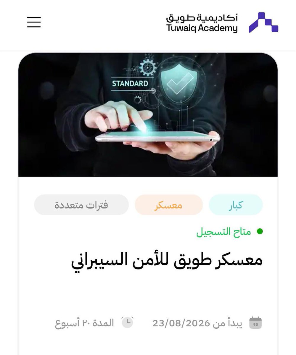 🔴 عااااجل  ..

التسجيل متاح حاليًا من أكاديمية طويق السعودية في أهم 3 تخصصات عالميًا

- تحليل البيانات
- الذكاء الإصطناعي
- الأمن السيبراني

المدة حوالي 2 لـ 3 اسابيع لكل دورة
التكلفة مجانية تمامًا  + شهادة معتمدة :

رابط التسجيل رسميا :

lorebeam.com/21868/

.
