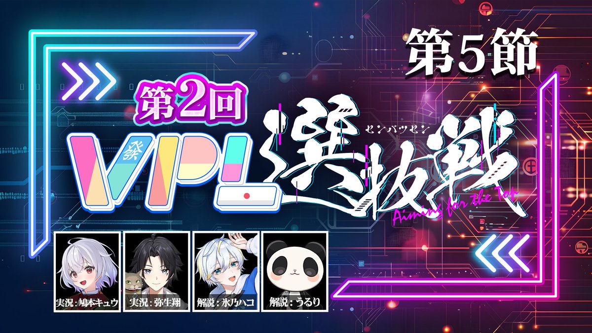 VPL(V-pro League)【公式】 tweet media