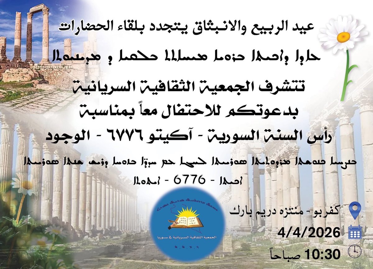 EuropeanSyriacUnion (ESU) ܚܘܝܕܐ ܣܘܪܝܐ ܕܐܘܪܝܦܝ tweet media