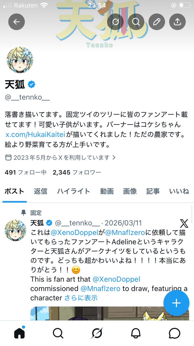 天狐 tweet media