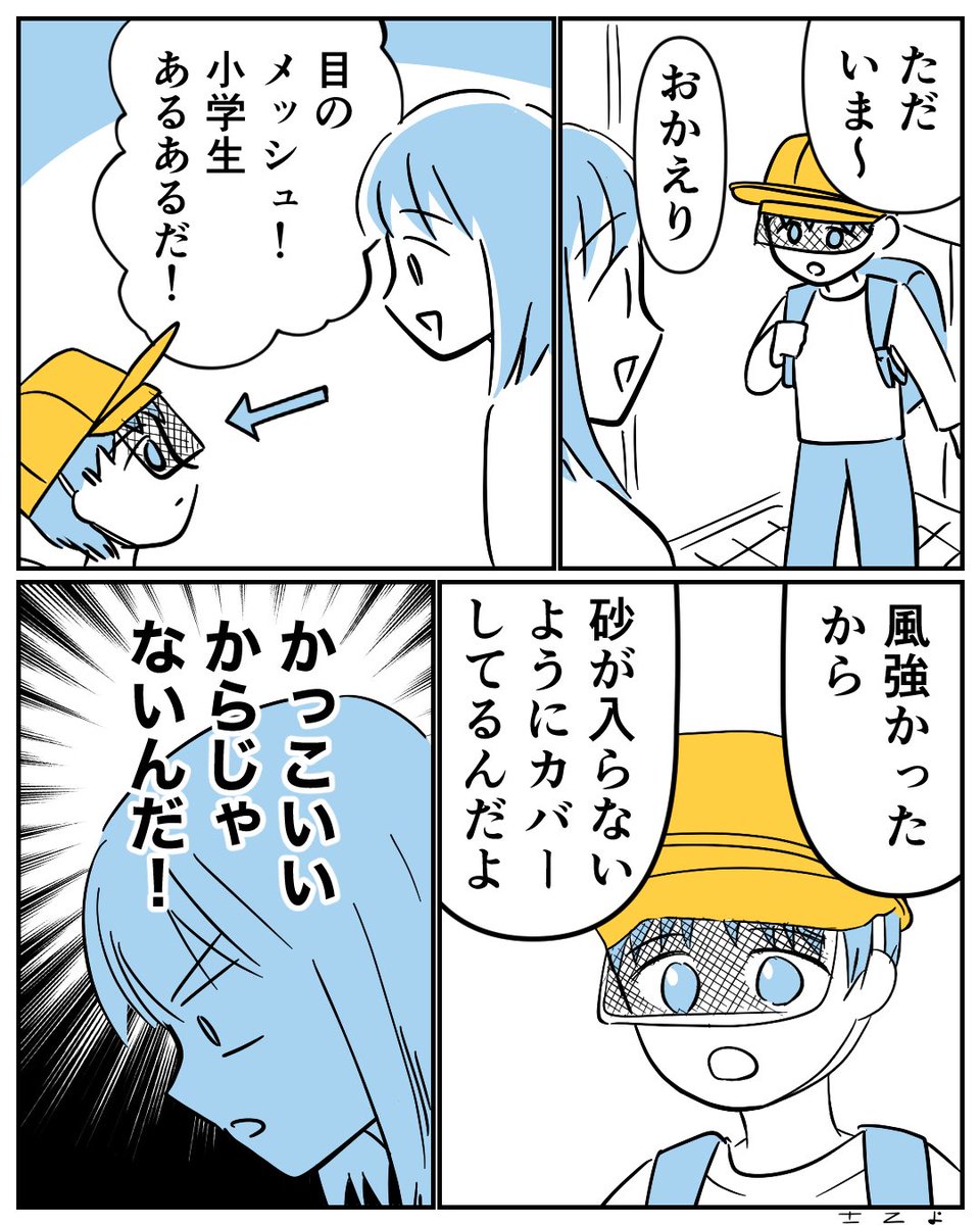 さてよ@漫画描いてる tweet media