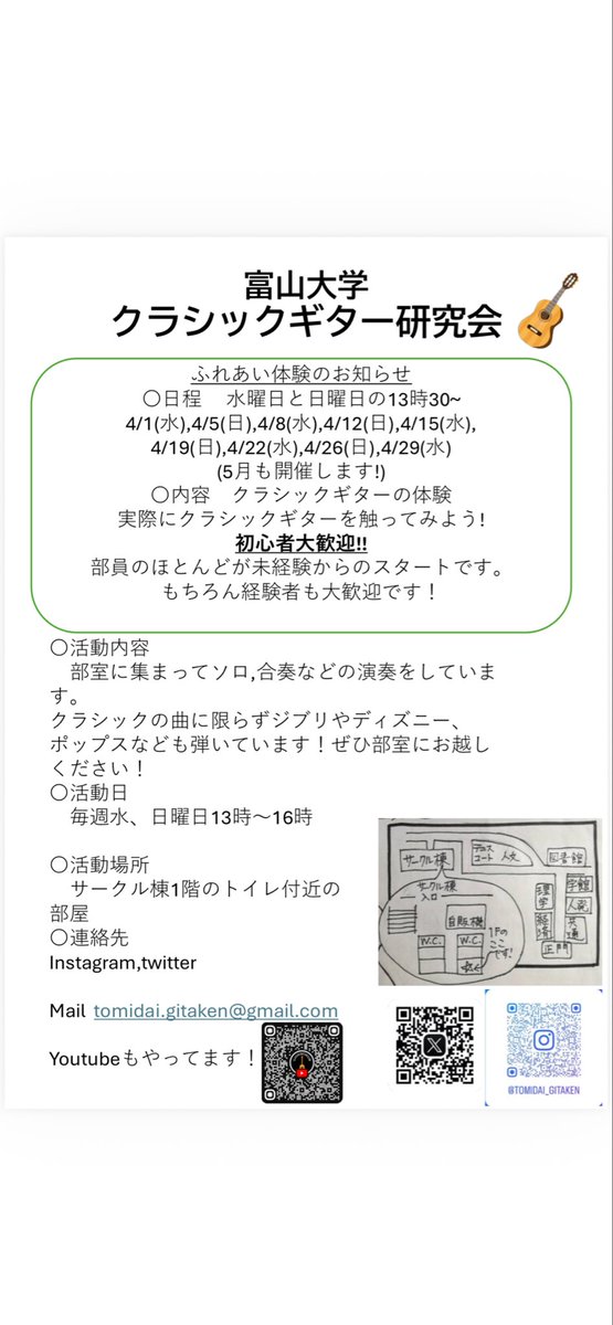 tomidai_gitaken's tweet photo. 体験会を水曜日と日曜日に行います！
気軽にＤＭください！
#春から富大　#富山大学　#富大　
#ギター　#サークル https://t.co/RraIO6FB7c