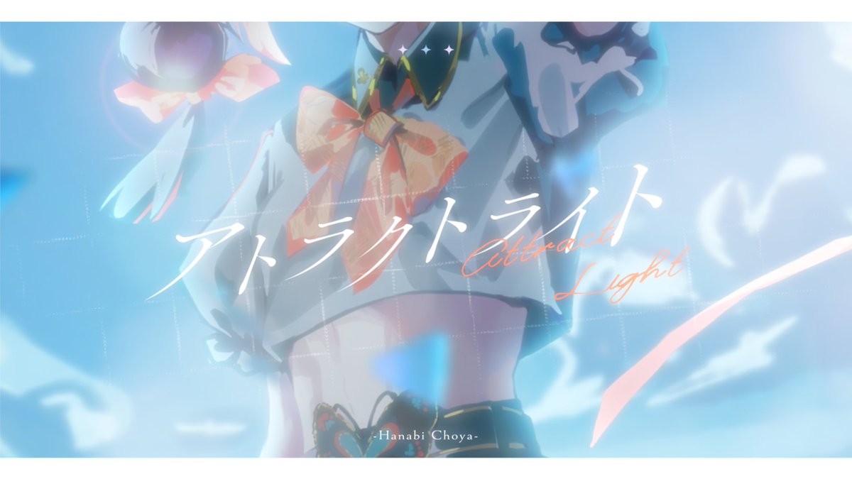 🔴3/29 21:00-
歌ってみた投稿させていただきます！！

アトラクトライト/ 蝶屋はなび cover youtu.be/3igLY4cQu-g?si… <a href="/YouTube/">YouTube</a>より