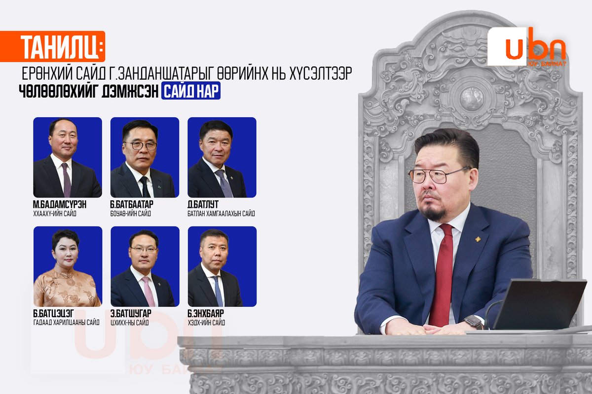 UBn.mn ЮУ БАЙНА tweet media