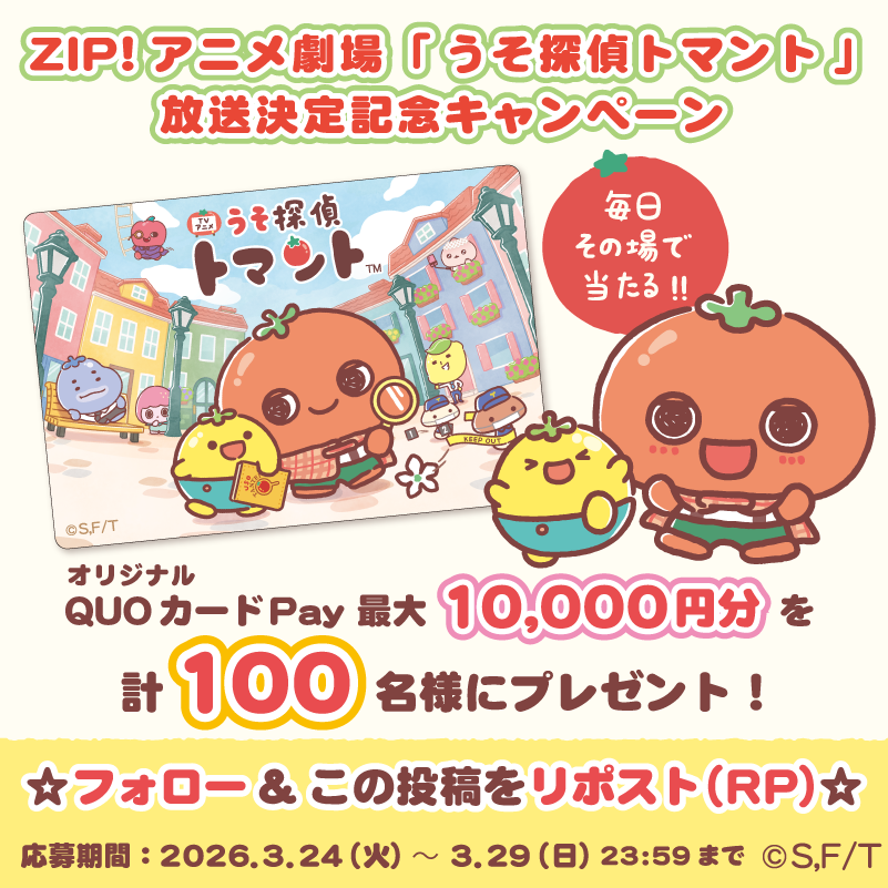 うそ探偵 トマント【公式】 tweet media