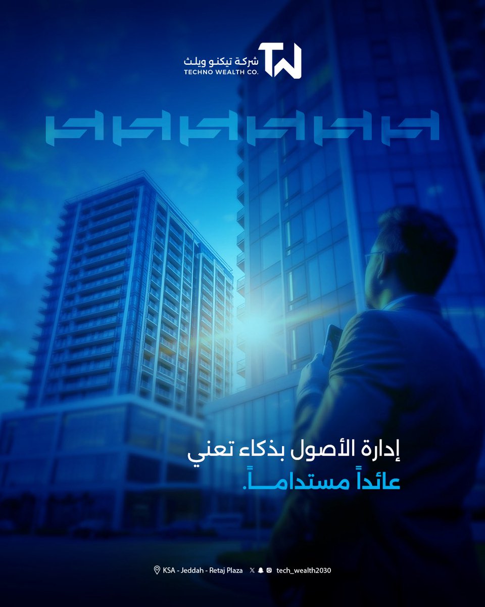 tech_wealth2030's tweet photo. مستقبلك المالي ما يُدار، يُبنى بذكاء

#جدة_الان #عقارات #استثمار #السعودية https://t.co/YlJO9edgDB