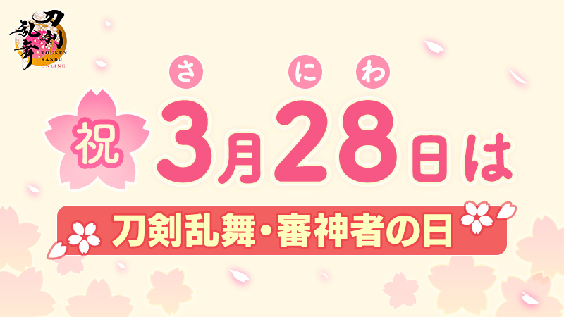 刀剣乱舞ONLINE【運営】 tweet media