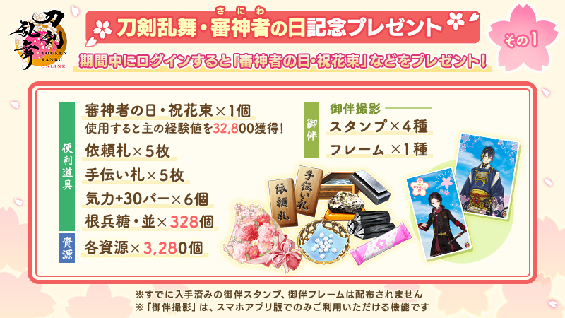 刀剣乱舞ONLINE【運営】 tweet media