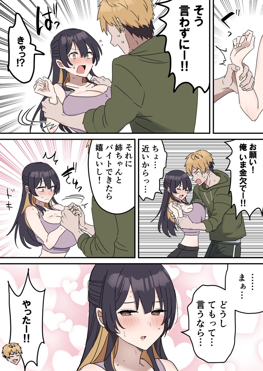 姉弟で疑似セックス♥(1/15) 