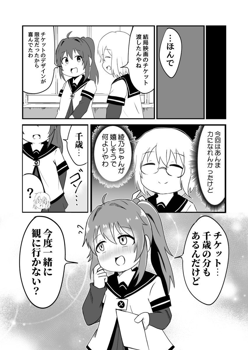 (2/2)#ゆるゆり活動日記 