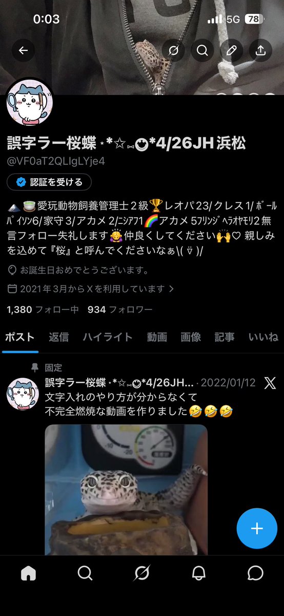 誤字ラー桜蝶⋆*✩⑅◡̈⃝*4/26JH浜松 tweet media