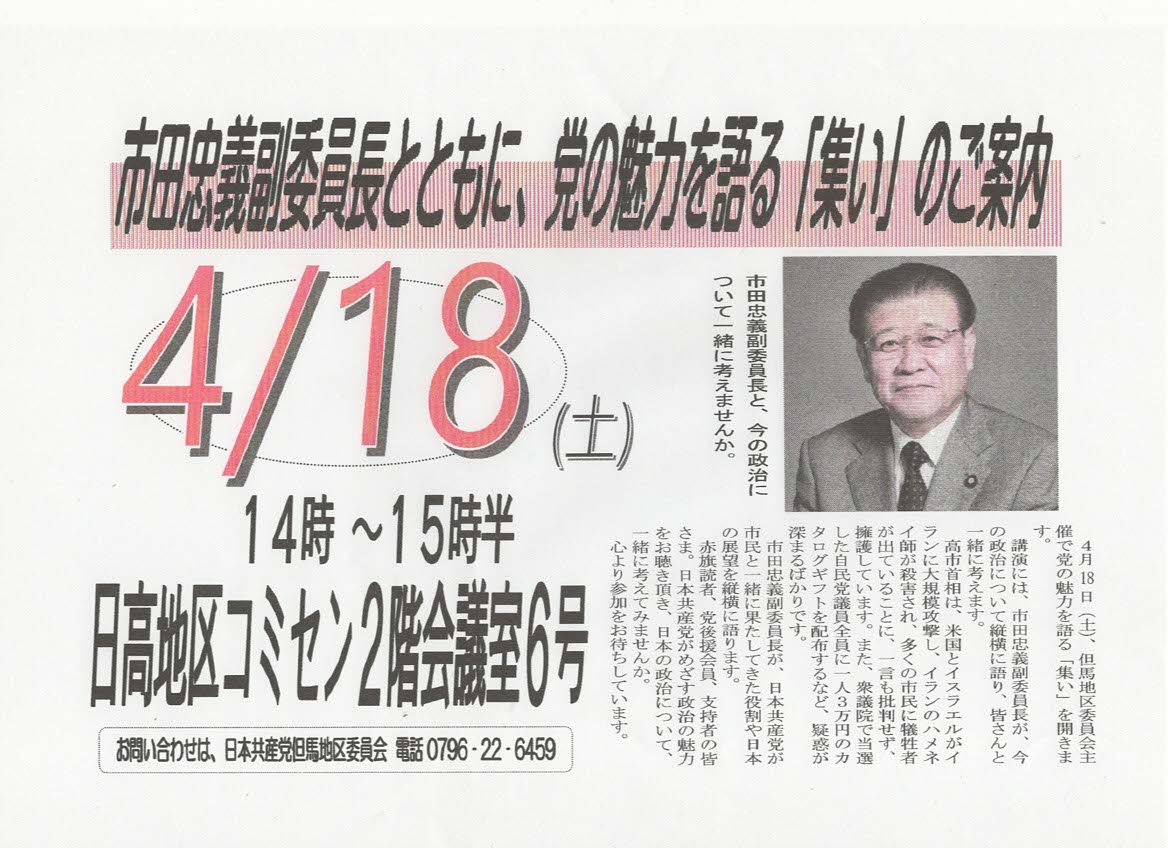 201106hiro's tweet photo. 春一番の取り組みです。
日本共産党の市田副委員長が日高に来て、お話します。どなたでもお気軽にお越しください。

#日本共産党　#須山ひろかず https://t.co/ecCeH7ojj1