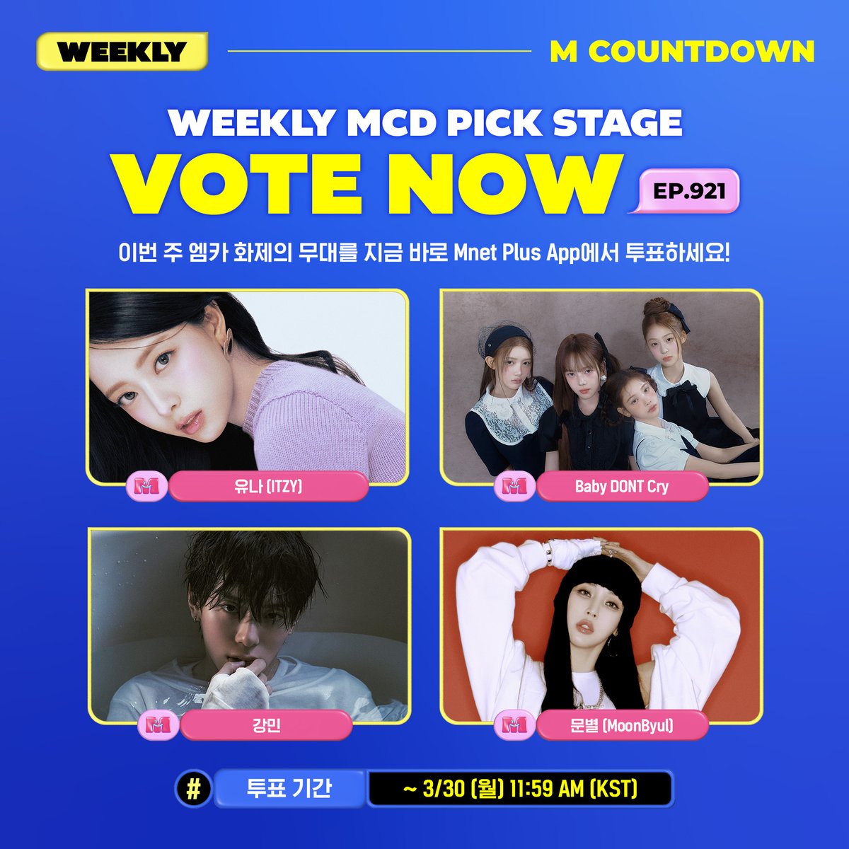 MnetMcountdown's tweet photo. [EP.922] 🏆위클리 엠카PICK 스테이지 투표 안내🏆
이번 주 엠카 화제의 무대에 투표하세요!

[투표 후보]
✅ #YUNA (ITZY)
✅ #BabyDONTCry
✅ #강민
✅ #문별 (MoonByul)

📅 ~ 3/30 (월) 11:59 AM (KST)
🔗 https://t.co/KCYwUZ9y4K
✔️ 엠넷플러스 영상 조회수 + 엠넷플러스 득표수 합산
✔️ 1일 최대 5회 투표 가능

✨ 위클리 엠카PICK 스테이지 1위 아티스트는
1️⃣무대 비하인드 영상 (Mnet Plus 독점 공개)
2️⃣먼슬리 엠카PICK 스테이지 후보로 선정

=

🏆Weekly MCD PICK stage vote Announcement🏆
Vote for the hot MCD stage of this week!

📅 Until Mar 30, 2026 (Mon) 11:59 AM (KST)
🔗 https://t.co/KCYwUZ9y4K
✔️ Mnet Plus Video hits + Mnet Plus Votes
✔️ You can vote maximum 5 times a day

✨ For the No.1 Artist on Weekly MCD PICK Stage
1️⃣The Behind-the-scene video will be revealed (Only on Mnet Plus)
2️⃣This group will be nominated for Monthly MCD PICK Stage.

#엠카운트다운 #MCOUNTDOWN
#위클리엠카PICK #위클리엠카PICK스테이지
#WEEKLY_MCD_PICK_STAGE