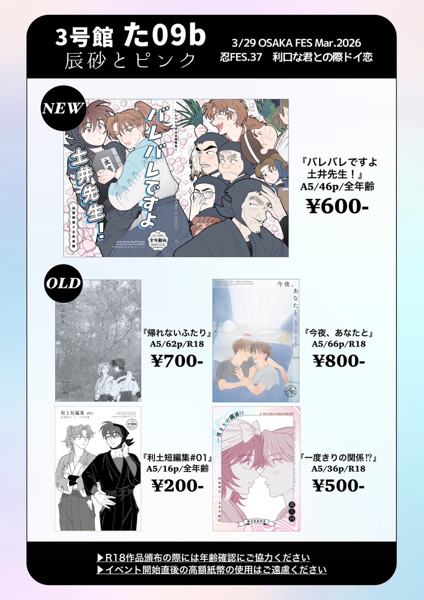 辰砂とピンク【3/29インテ3号館 た09b】 tweet media