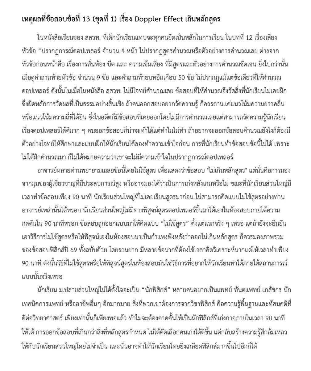 ครูพี่โล่ ฟิสิกส์มีไฟ tweet media