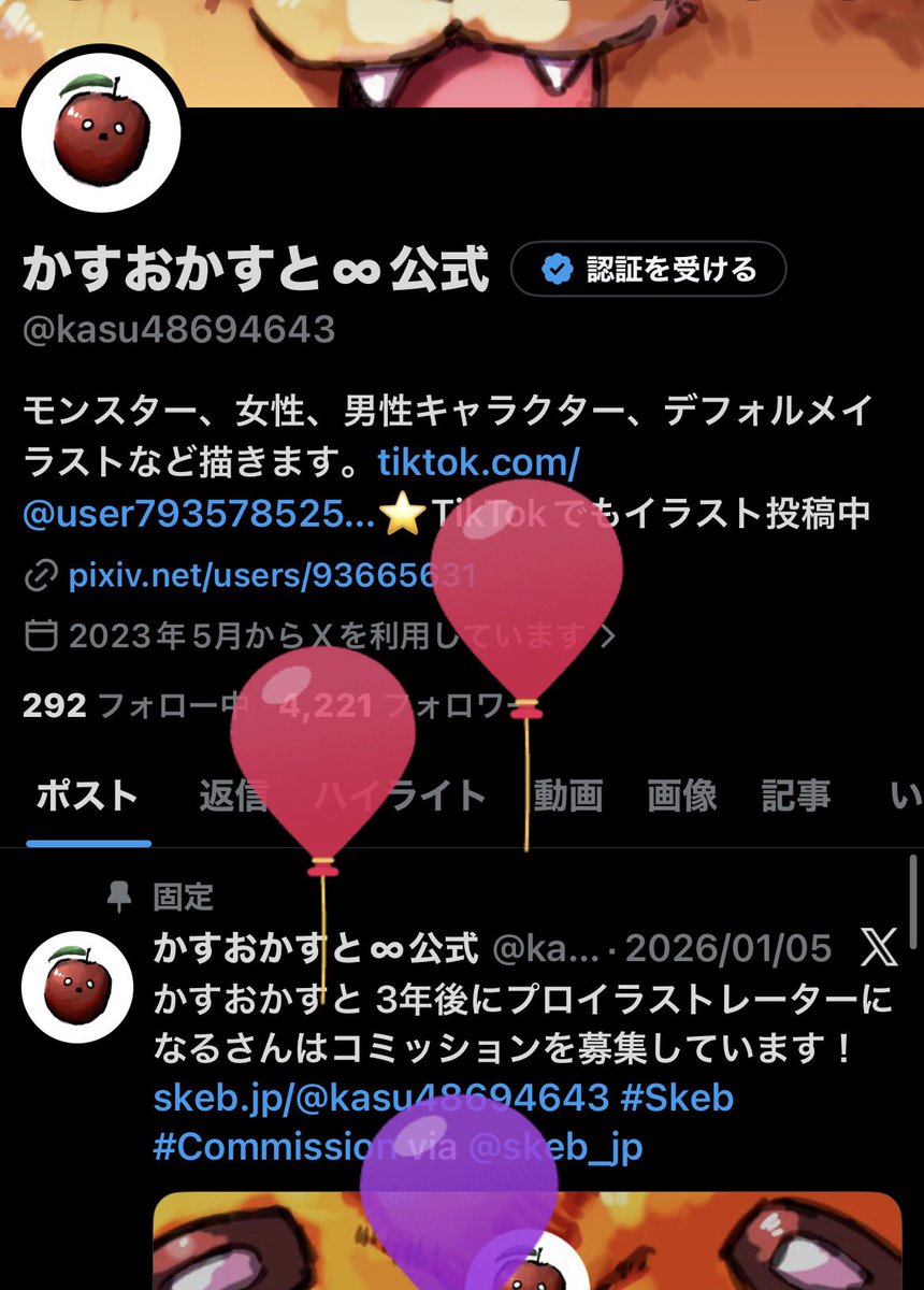 かすおかすと∞公式 tweet media