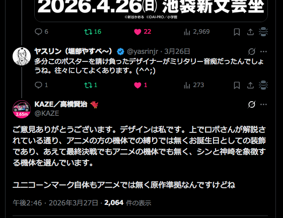 KAZE／高橋賢治 🐦 tweet media