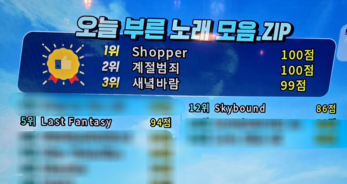 Myab_0n's tweet photo. [일상day]
역싀 불금의코노는 질러야 맛이나죠🫢 윤하언늬..계절범죄 100점 하고 싶었음
쌰갈 너무 어려워!!! skybound 콘서트 라이브 들으면 신날곡이라 내취향🫶 https://t.co/FJ2sOIIiK1
