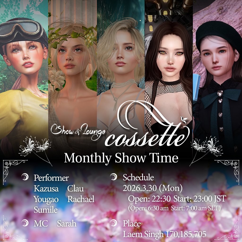 3月のShow &amp; Lounge cossette'
Monthly Show Time のご案内でございます
🌸3/30(月）22:30開場　23:00開演
💃Kazusa
💃Clau
💃Rachael
💃Yougao
💃Sumile　
熱い5演目を予定しております
皆様のお越しをスタッフ一同心よりお待ちしております
会場⇓⇓
maps.secondlife.com/secondlife/Lae…