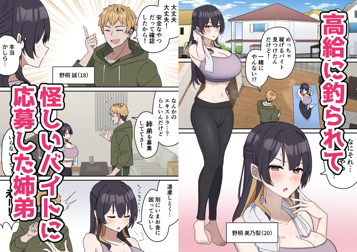 姉弟でシたらいけません(柵野14)｜無料エロ漫画試し読み