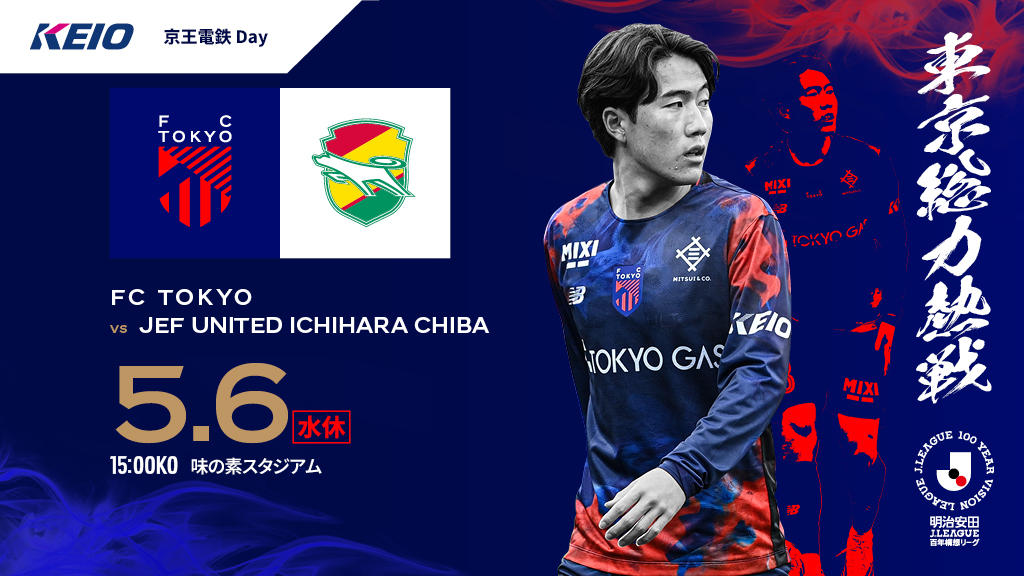 FC東京【公式】 #東京が熱狂 tweet media