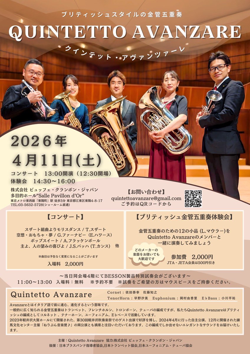 Euph_Shiomi05's tweet photo. 【ブリティッシュスタイルの金管五重奏】
Quintetto Avanzare
試奏会・演奏会・体験会
📅 2026年4月11日(土)
🕐 13:00開演(12:30開場)
📍 株式会社 ビュッフェ・クランポン・ジャパン
多目的ホール “Salle Pavillon d’Or” https://t.co/pddUIj1ON1