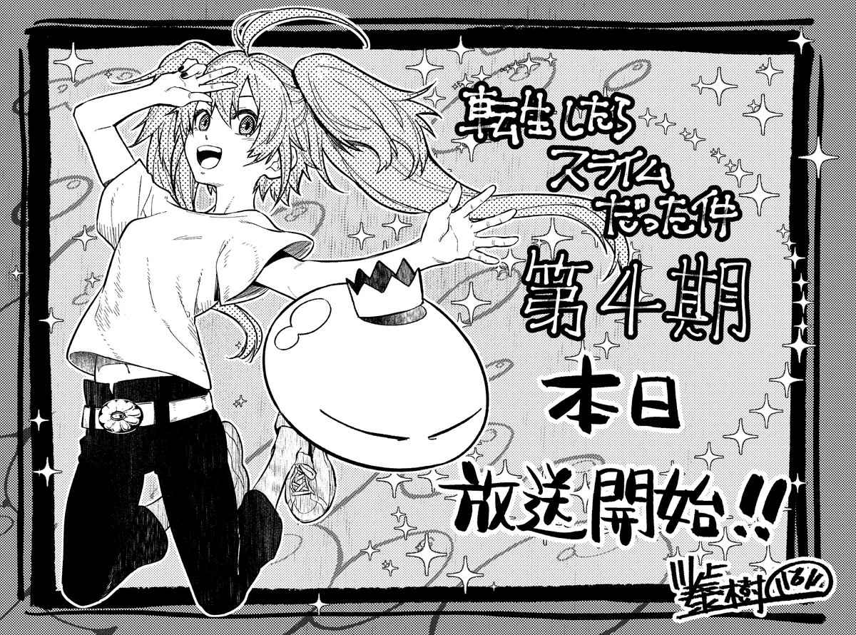 【公式】アニメ『転生したらスライムだった件』 tweet media