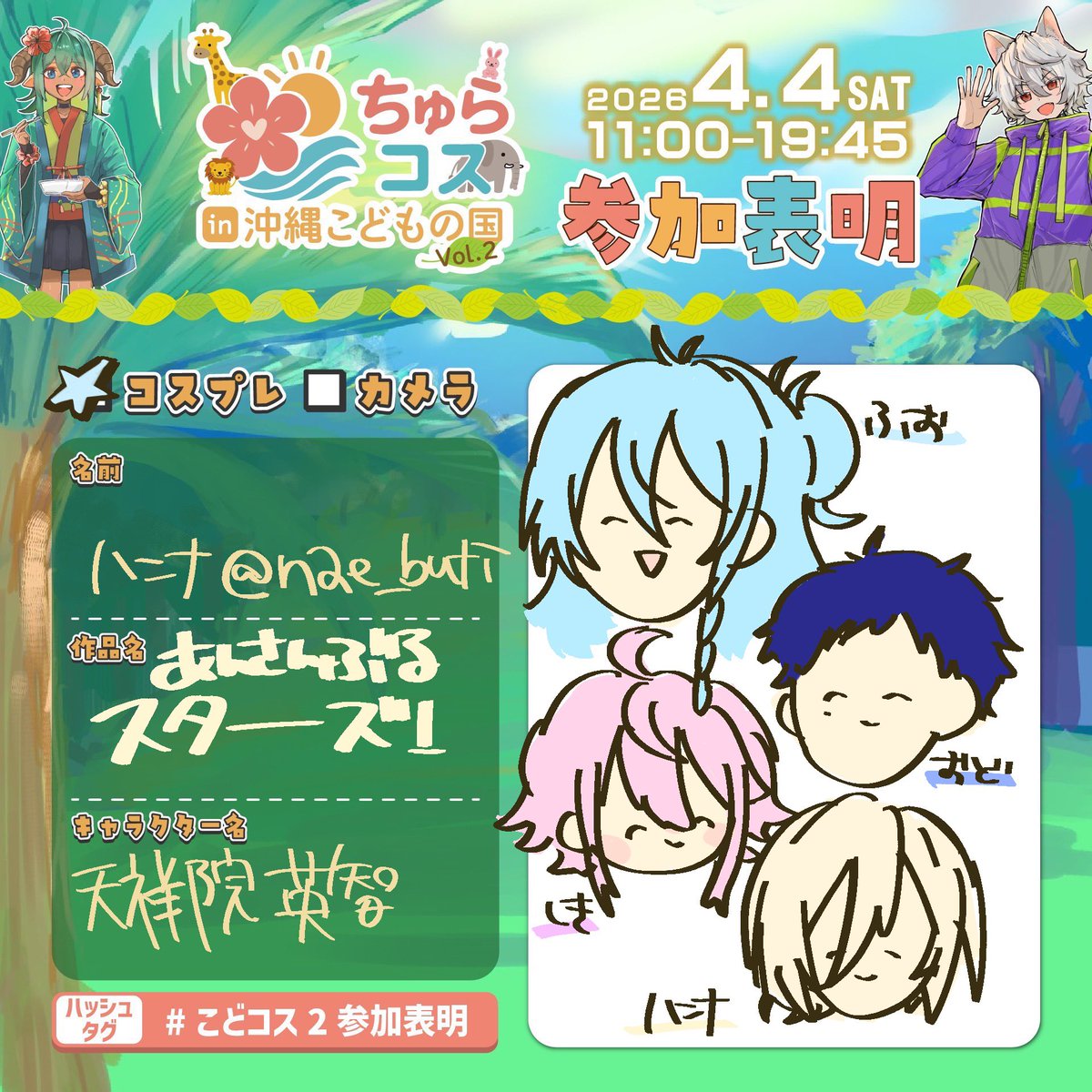 こどコスfineらしい。
終わってるえいちくんになりそう。
けど他3人の他3人が見たいからなるしかなかったね。
僕がクビだよ。