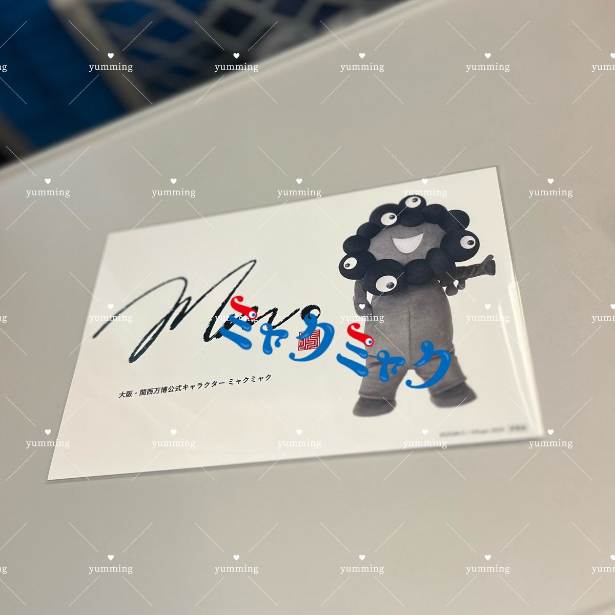 ミャクミャクのサイン入りポストカード一生大事にします🥹🖤
 #ミャクミャク感謝祭2026