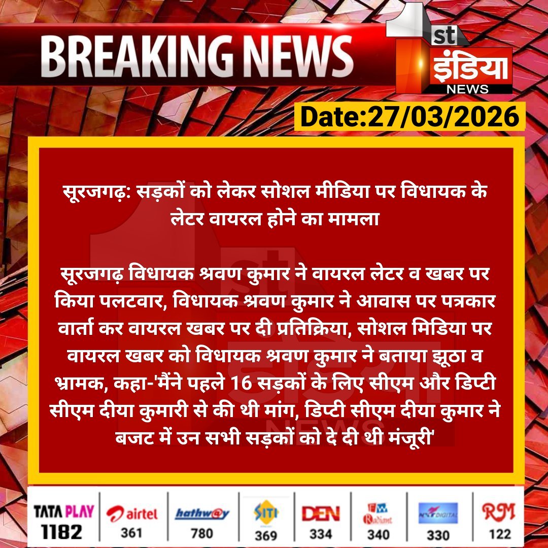 First India News tweet media