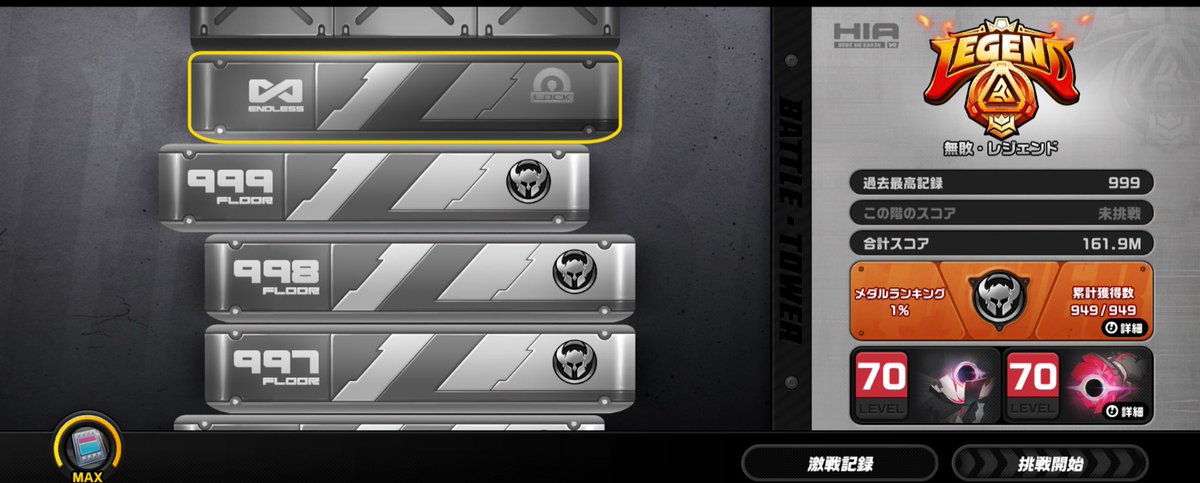 激戦試練：狂瀾1000階到達しました！
ここからが本番、頑張るぞー！