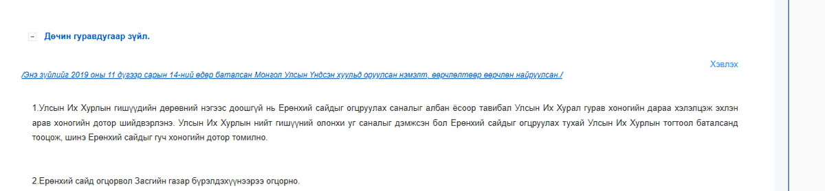Miigaa_ts's tweet photo. Занданшатрыг огцруулсан нь дахиад үндсэн хууль зөрччихлөөшдээ. Нийт гишүүдийн дийлэнх олонхоор(64) шийднэ гэж байнашдээ. https://t.co/XyjCJXHplY
