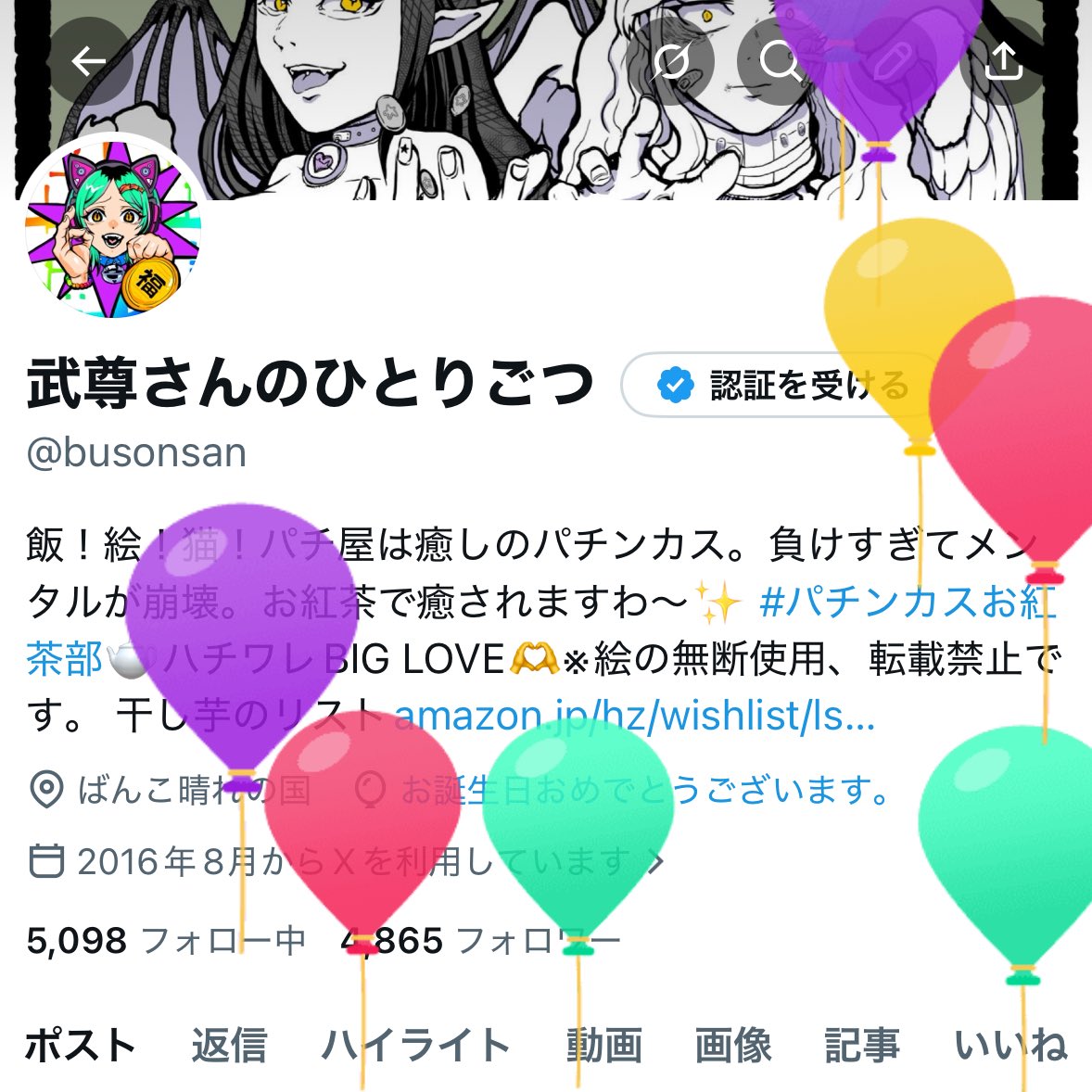 武尊さんのひとりごつ tweet media